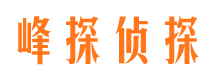 瓯海峰探私家侦探公司